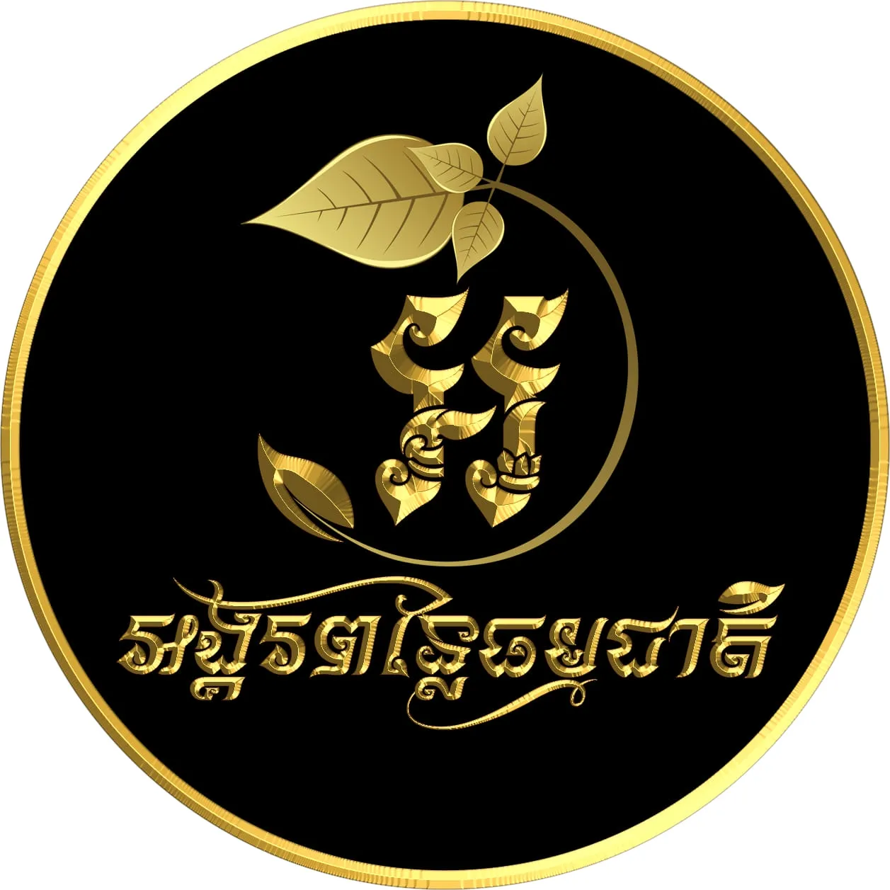 NS ANGKOR PONLIE THAMACHEAT