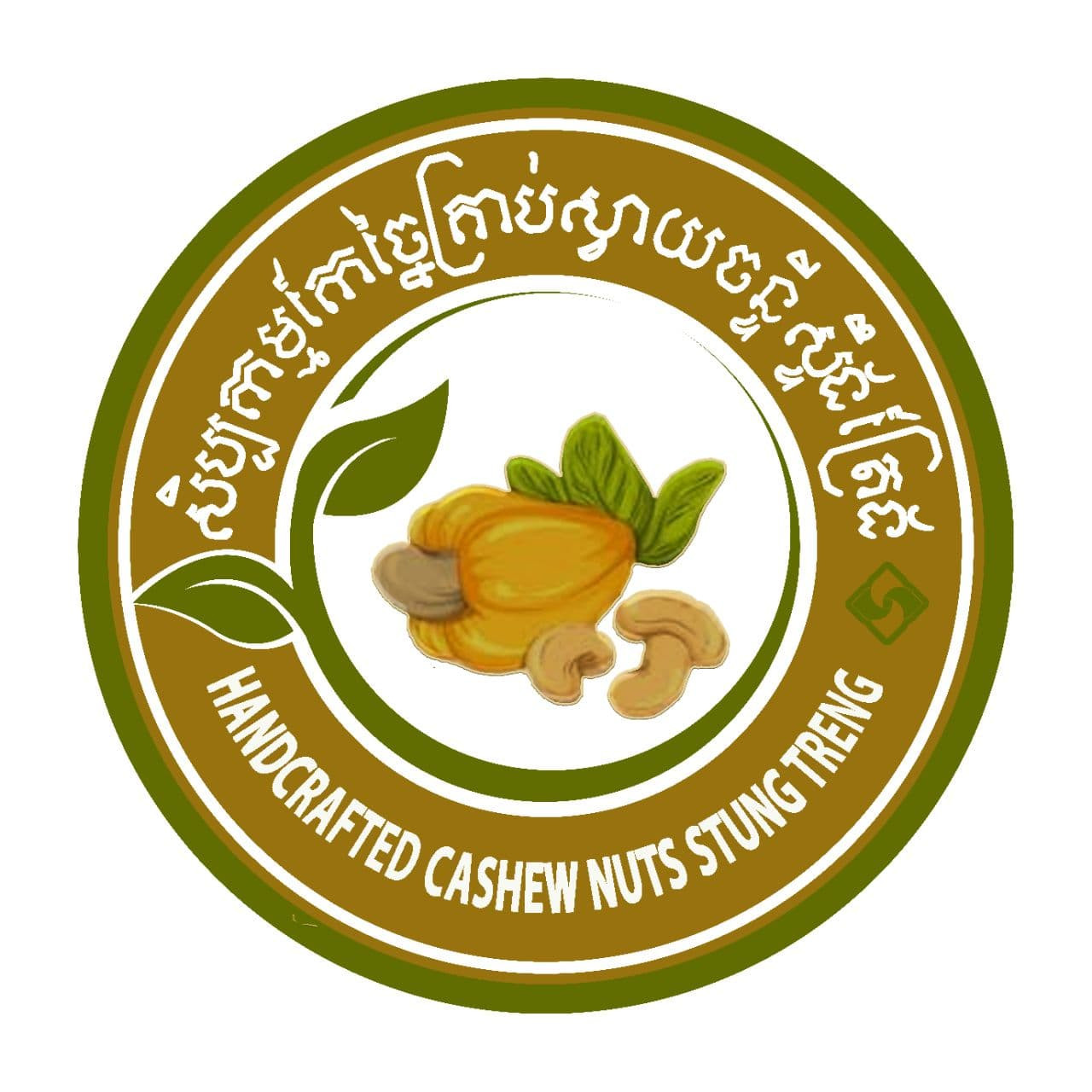 Handcrafted Cashew Nuts Stung Treng