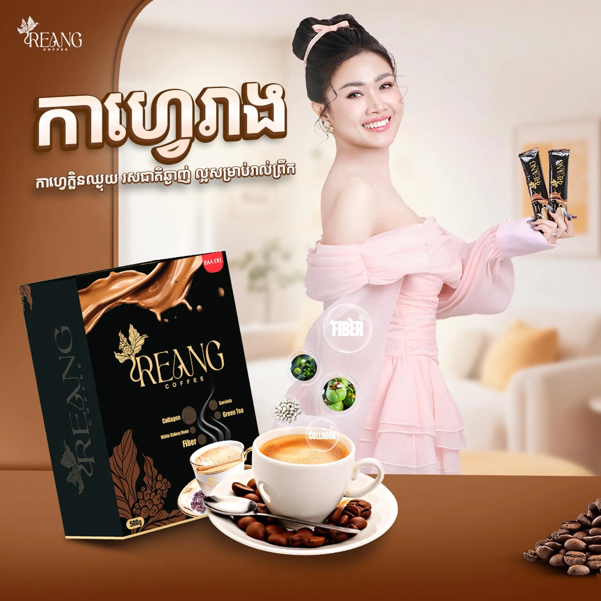 កាហ្វេរាង Reang Coffee