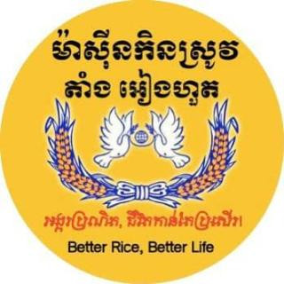 TAING EANG HUOT RICE MILL